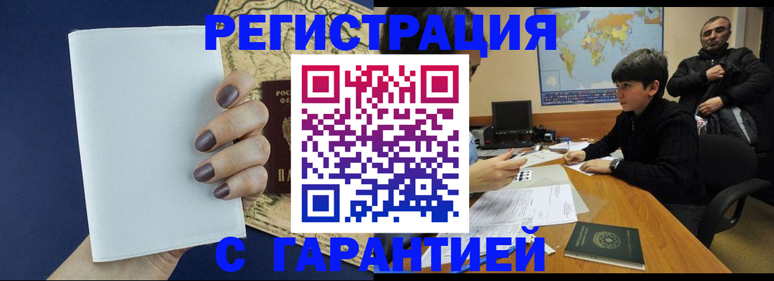 купить прописку в Щёкино