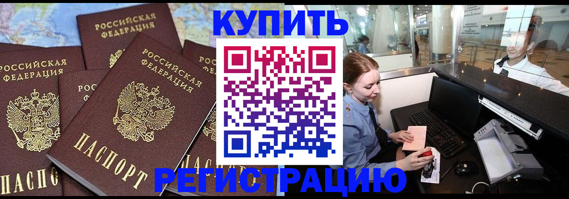 регистрация в Щёкино